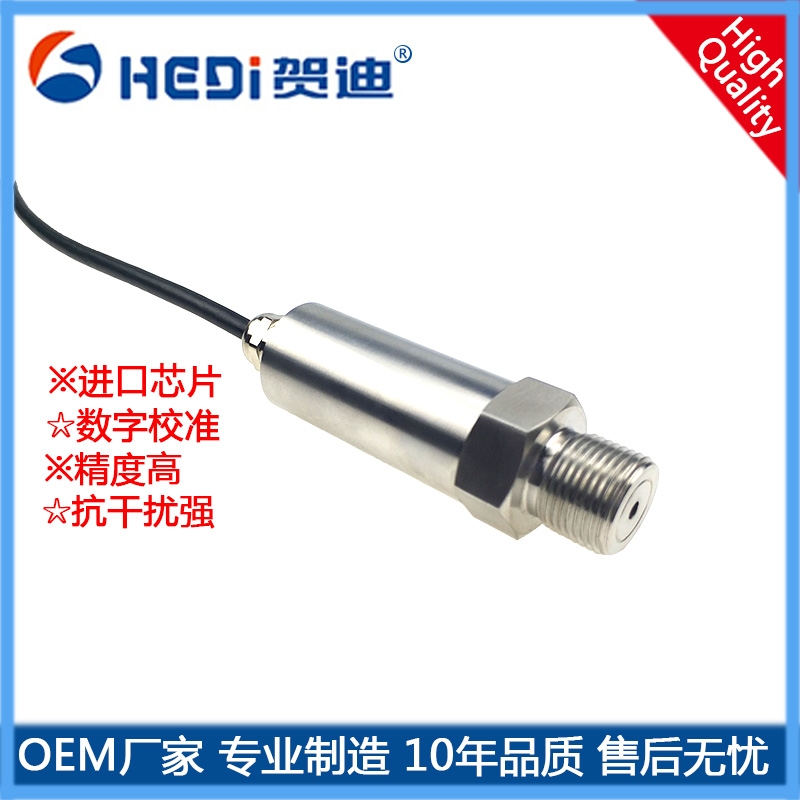 HDP501標(biāo)準(zhǔn)型壓力變送器用于工業(yè)設(shè)備水利化工醫(yī)療等壓力測(cè)量與控制