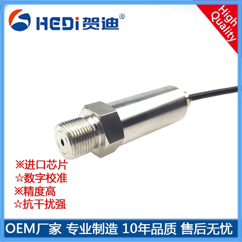 HDP501系列壓力變送器廣東佛山賀迪傳感儀器廣泛應(yīng)用于金剛石壓機(jī)冶金測(cè)量和檢測(cè)