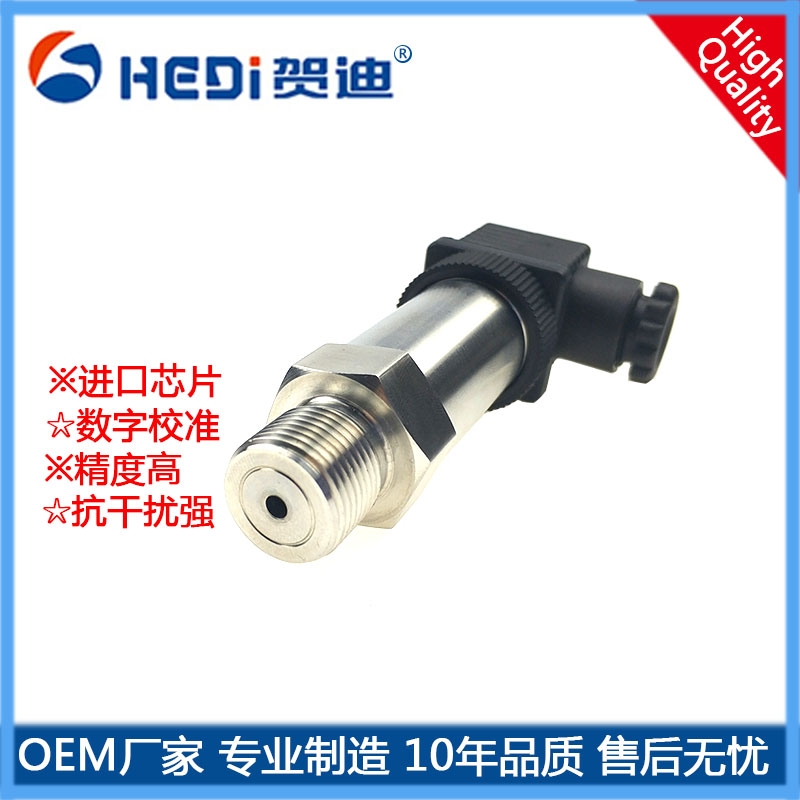 佛山賀迪傳感儀器有限公司生產(chǎn)各種壓力傳感器液位變送器
