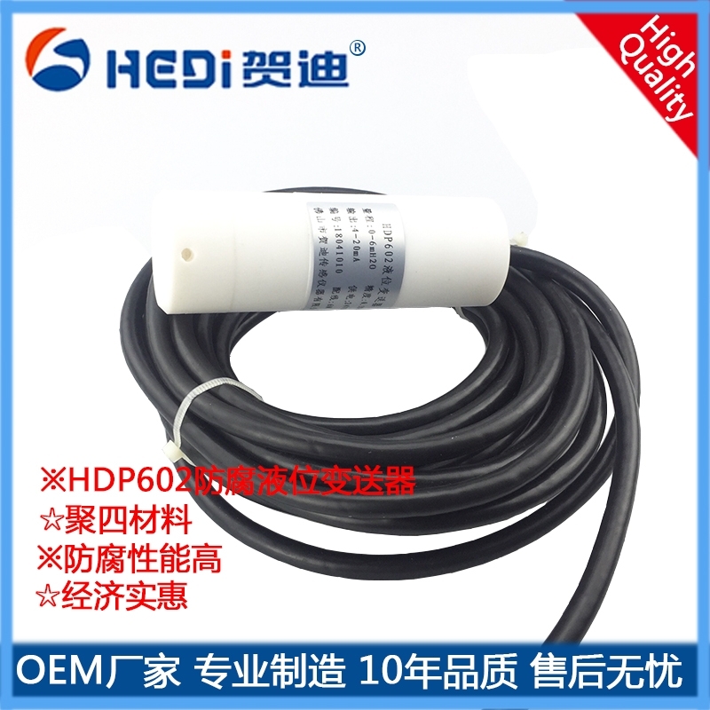 強(qiáng)酸強(qiáng)堿防腐蝕液位傳感器全四氟液位計(jì)位變送器賀迪液位傳感器