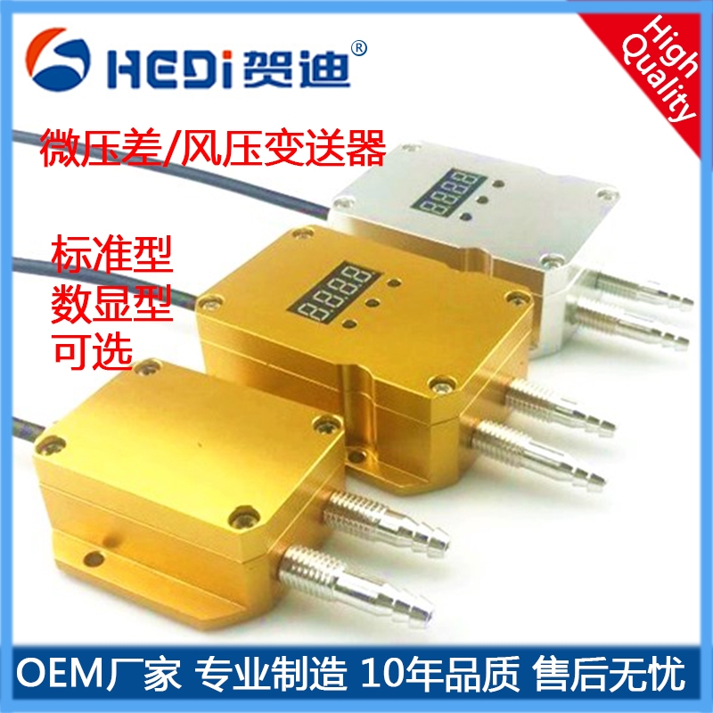 HDP802通用型智能數(shù)顯風(fēng)壓壓力傳感器用于鍋爐送風(fēng)井下通風(fēng)等電力測(cè)量