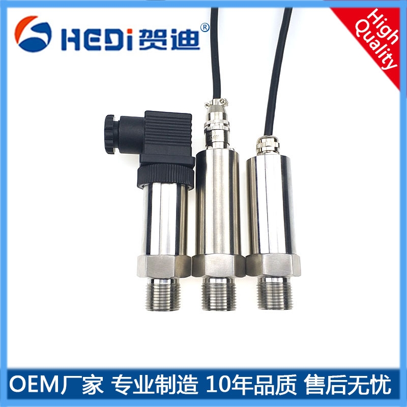 賀迪通用型壓力傳感器標(biāo)準(zhǔn)輸出信號4~20mA根據(jù)客戶量程要求訂制