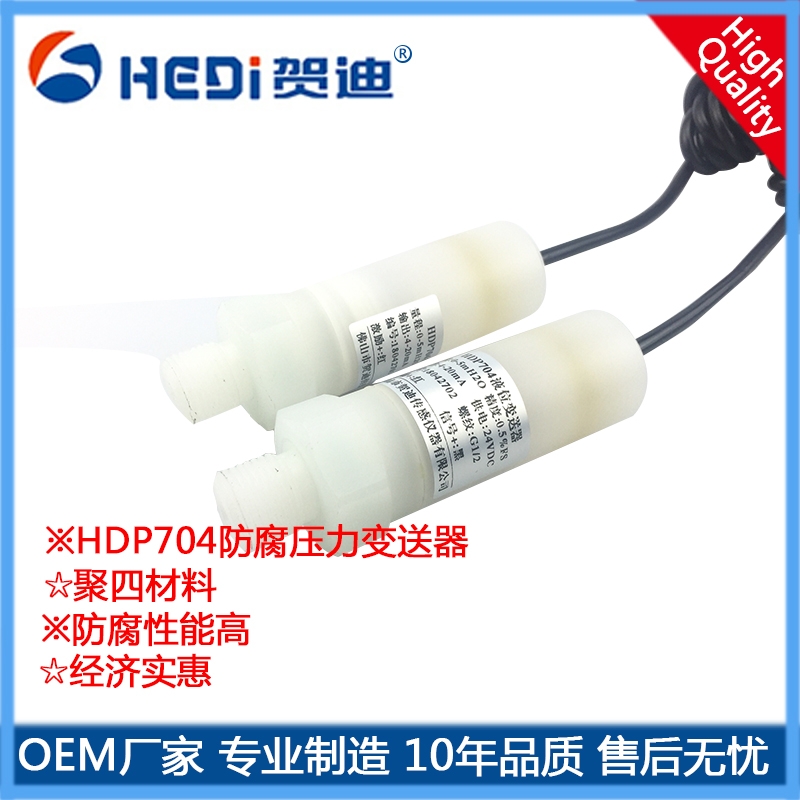 防腐壓力變送器耐腐蝕壓力傳感器防腐蝕電纜主要用于化工電池醫(yī)療等強(qiáng)腐蝕設(shè)備壓力測(cè)量與控制