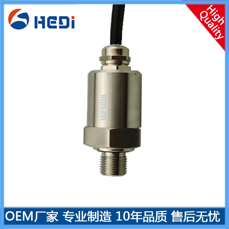 HDP503B壓力傳感器大小壓力傳感器工業(yè)設備電力化工水利等壓力測量與控制
